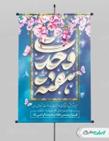 طرح لایه باز پوستر هفته وحدت