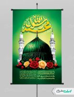 طرح پوستر ولادت پیامبر اکرم (ص)