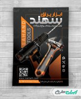 طرح لایه باز تراکت فروشگاه ابزار آلات