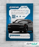 طرح تراکت نمایشگاه ماشین