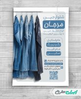 تراکت فروشگاه پوشاک جین