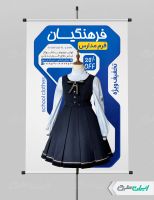 طرح لایه باز پوستر فروشگاه فرم مدارس