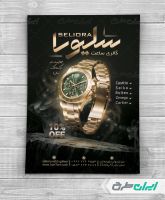 تراکت ساعت فروشی