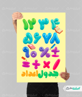 طرح جدول اعداد فارسی
