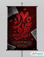 طرح پوستر سالروز قیام 17 شهریور