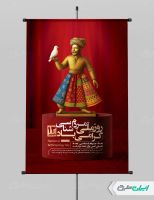 طرح پوستر روز ملی مردم شناسی