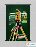 طرح پوستر روز نقشه برداری