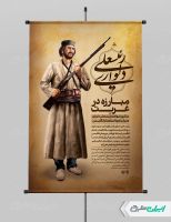طرح پوستر روز مبارزه با انگلیس
