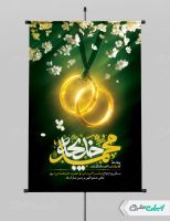 پوستر سالروز ازدواج حضرت محمد و حضرت خدیجه (س)