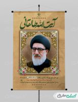 پوستر سالروز وفات ایت الله سید محمود طالقانی