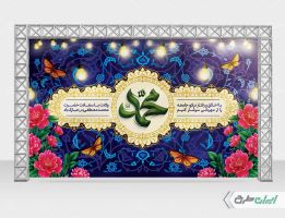 طرح بنر ولادت پیامبر اکرم (ص)