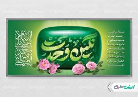 طرح بنر هفته وحدت