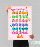 طرح جدول حروف الفبا