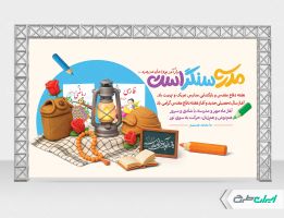 طرح بنر بازگشایی مدارس