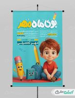 طرح لایه باز پوستر بازگشایی مدارس