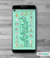 طرح استوری اینستاگرام روز فیزیوتراپی