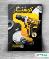 طرح تراکت فروشگاه ابزار آلات