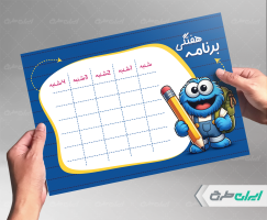 طرح لایه باز برنامه هفتگی و پلنر