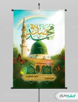 طرح پوستر ولادت پیامبر اکرم (ص) و ولادت امام صادق (ع)
