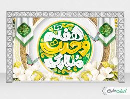 طرح بنر هفته وحدت