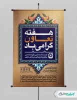 طرح لایه باز پوستر هفته تعاون