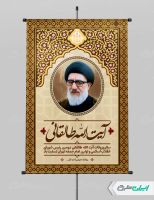 طرح پوستر سالروز وفات ایت الله سید محمود طالقانی