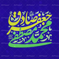 طرح تایپوگرافی محمد مصطفی جعفر صادق