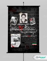 پوستر سالروز قیام 17 شهریور