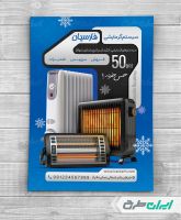 طرح تراکت فروشگاه لوازم گرمایشی