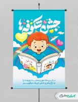 طرح لایه باز پوستر جشن شکوفه ها