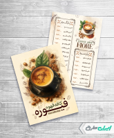 طرح منوی کافه قهوه