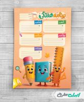 طرح برنامه هفتگی و پلنر