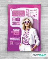 طرح تراکت فروشگاه پوشاک زنانه