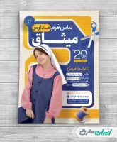 طرح لایه باز تراکت فروشگاه فرم مدارس