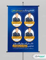 طرح پوستر نفرات برتر تیزهوشان و نمونه دولتی