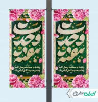 طرح لایه باز لمپست هفته وحدت