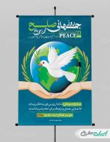 پوستر روز جهانی صلح