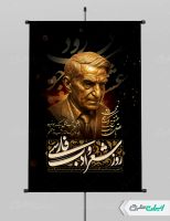 پوستر روز شعر و ادب پارسی