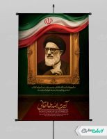 پوستر سالروز وفات ایت الله سید محمود طالقانی