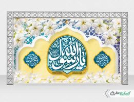 بنر ولادت پیامبر اکرم (ص)