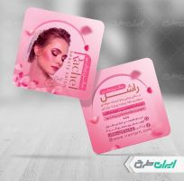 کارت ویزیت آرایشگاه زنانه