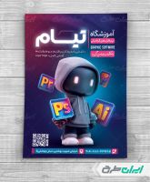 طرح تراکت آموزشگاه کامپیوتر و نرم افزار