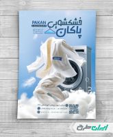 طرح لایه باز تراکت خشک شویی