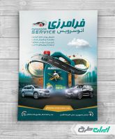 طرح تراکت تعویض روغنی