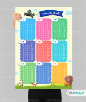 طرح لایه باز جدول ضرب