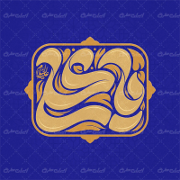 تایپوگرافی یا علی