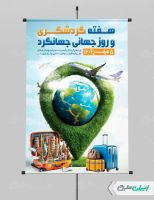 پوستر روز جهانگردی و هفته گردشگری