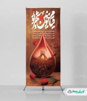 طرح استند سالروز قیام 17 شهریور