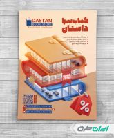 تراکت کتاب فروشی