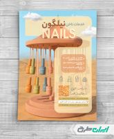 طرح تراکت سالن کاشت ناخن